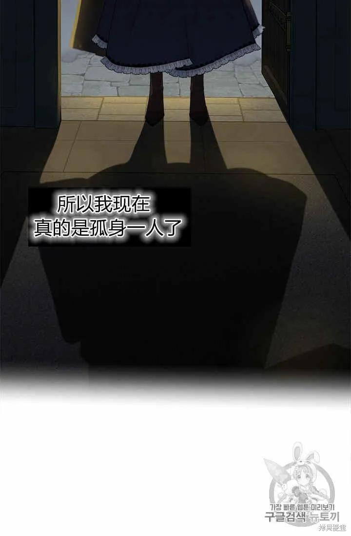 《明明是冷美人小姐却变成了忠犬大少爷》第38话 第7页