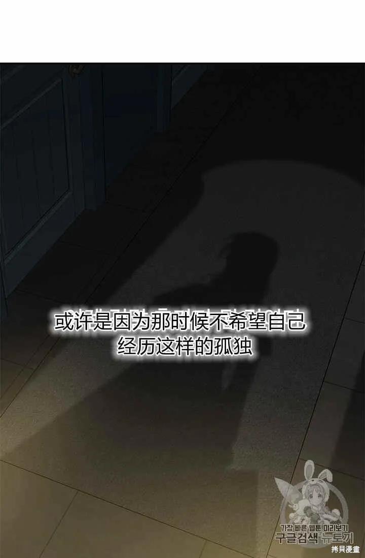 《明明是冷美人小姐却变成了忠犬大少爷》第38话 第8页