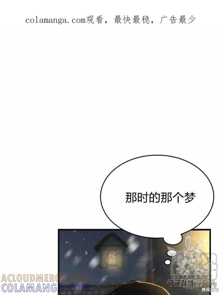 《明明是冷美人小姐却变成了忠犬大少爷》第38话 第1页