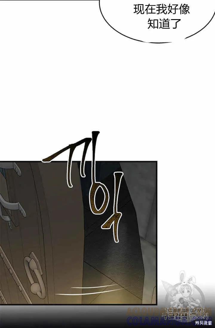 《明明是冷美人小姐却变成了忠犬大少爷》第38话 第5页