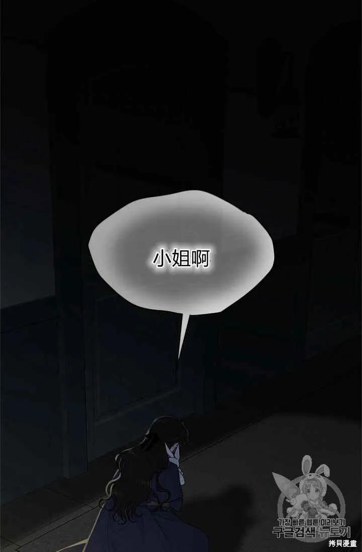 《明明是冷美人小姐却变成了忠犬大少爷》第38话 第18页