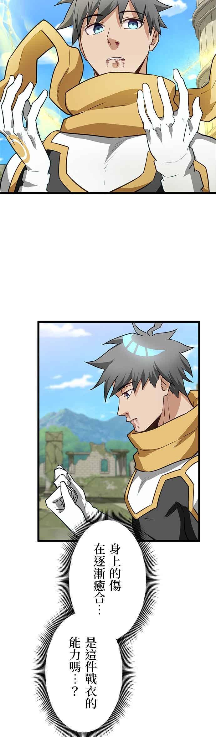 《成长型超级英雄》第54话 第2页