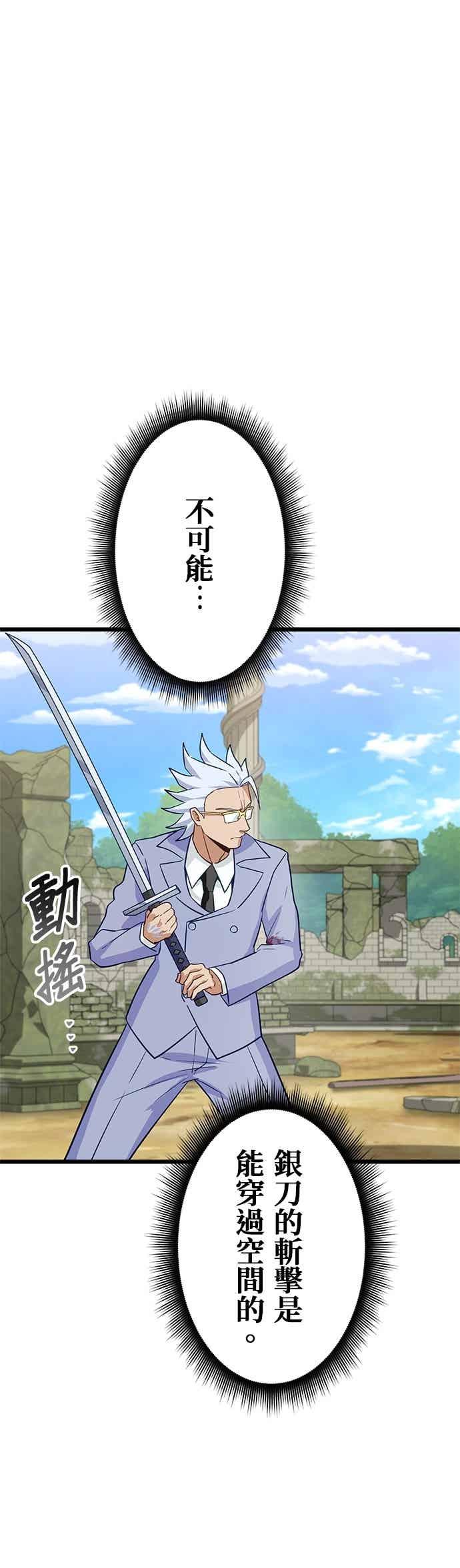 《成长型超级英雄》第54话 第8页
