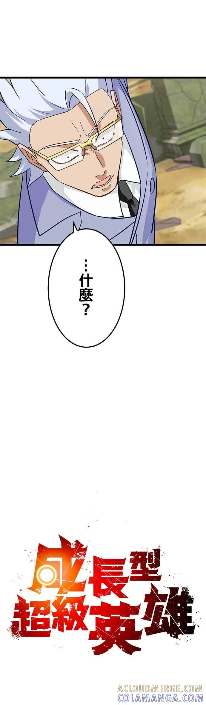 《成长型超级英雄》第54话 第7页