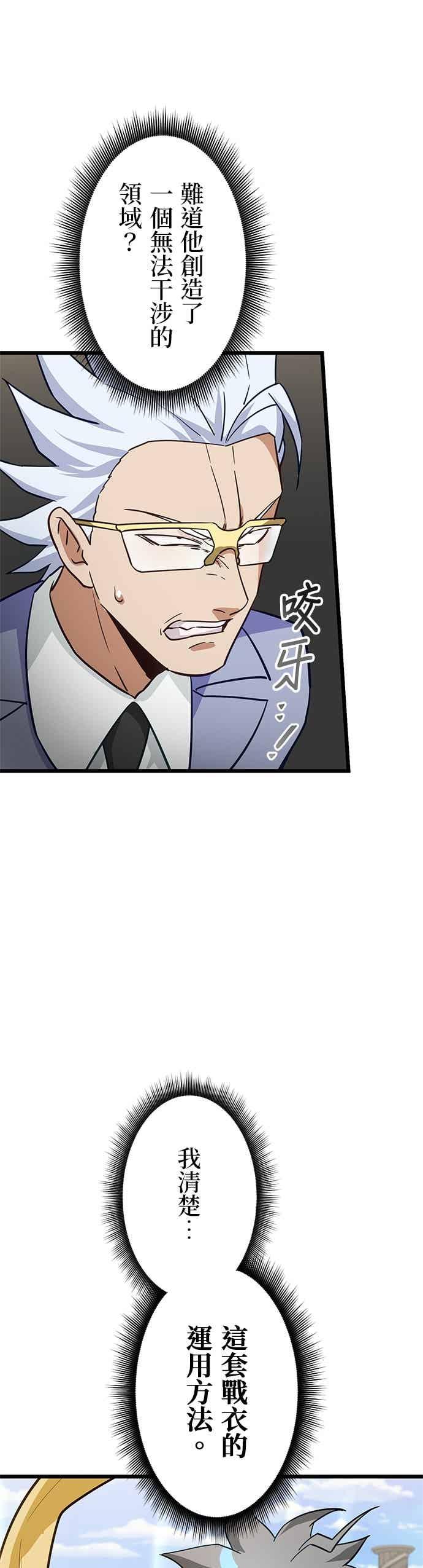 《成长型超级英雄》第54话 第9页