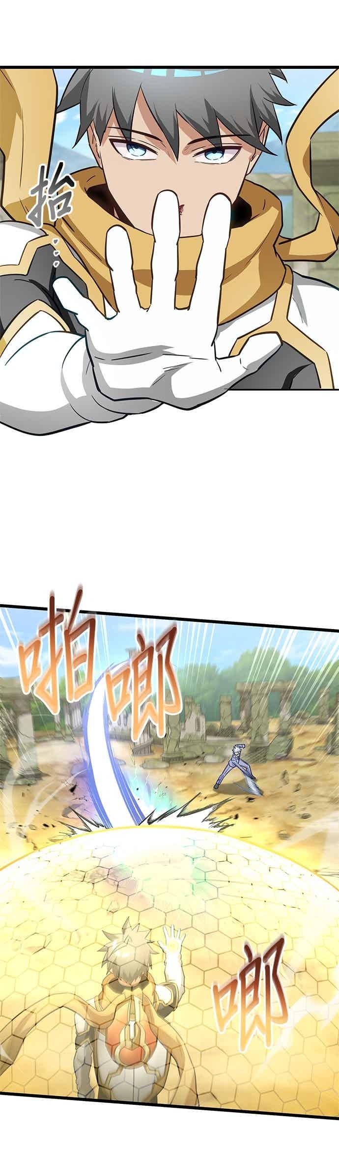 《成长型超级英雄》第54话 第6页