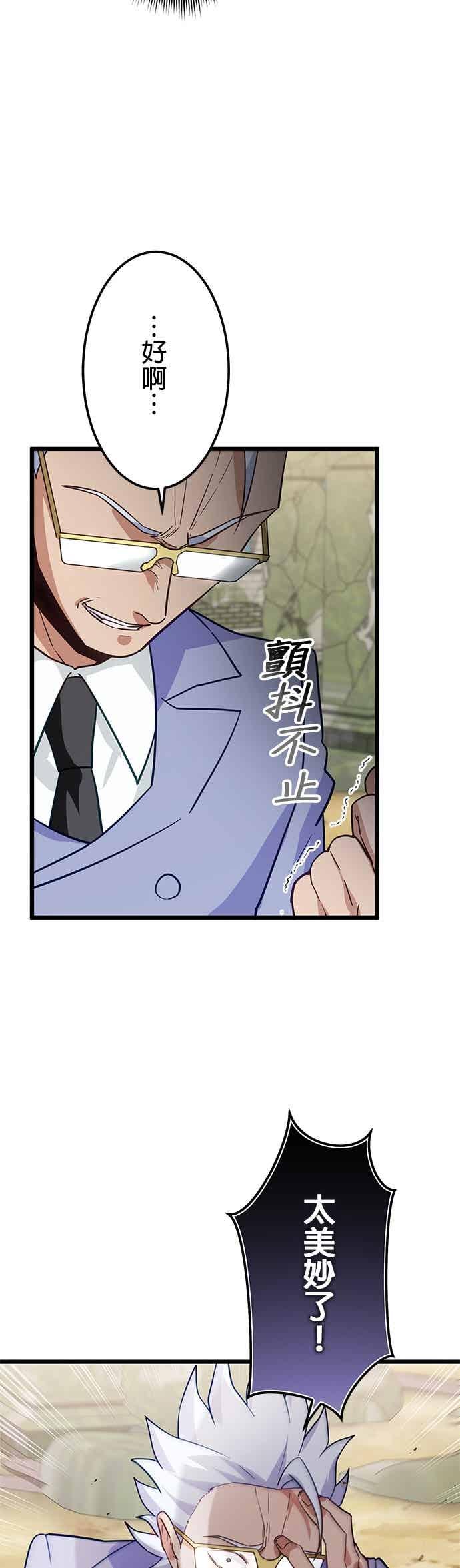 《成长型超级英雄》第54话 第3页