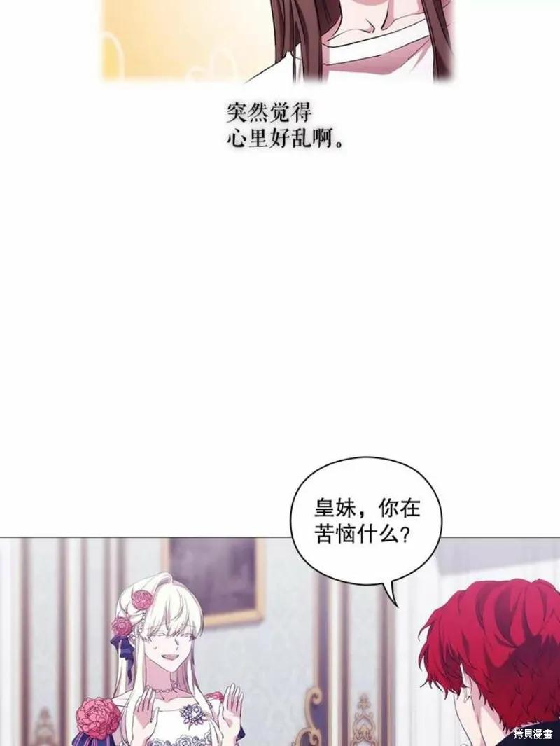 当恶女坠入爱河 - 第68话 - 第48张图