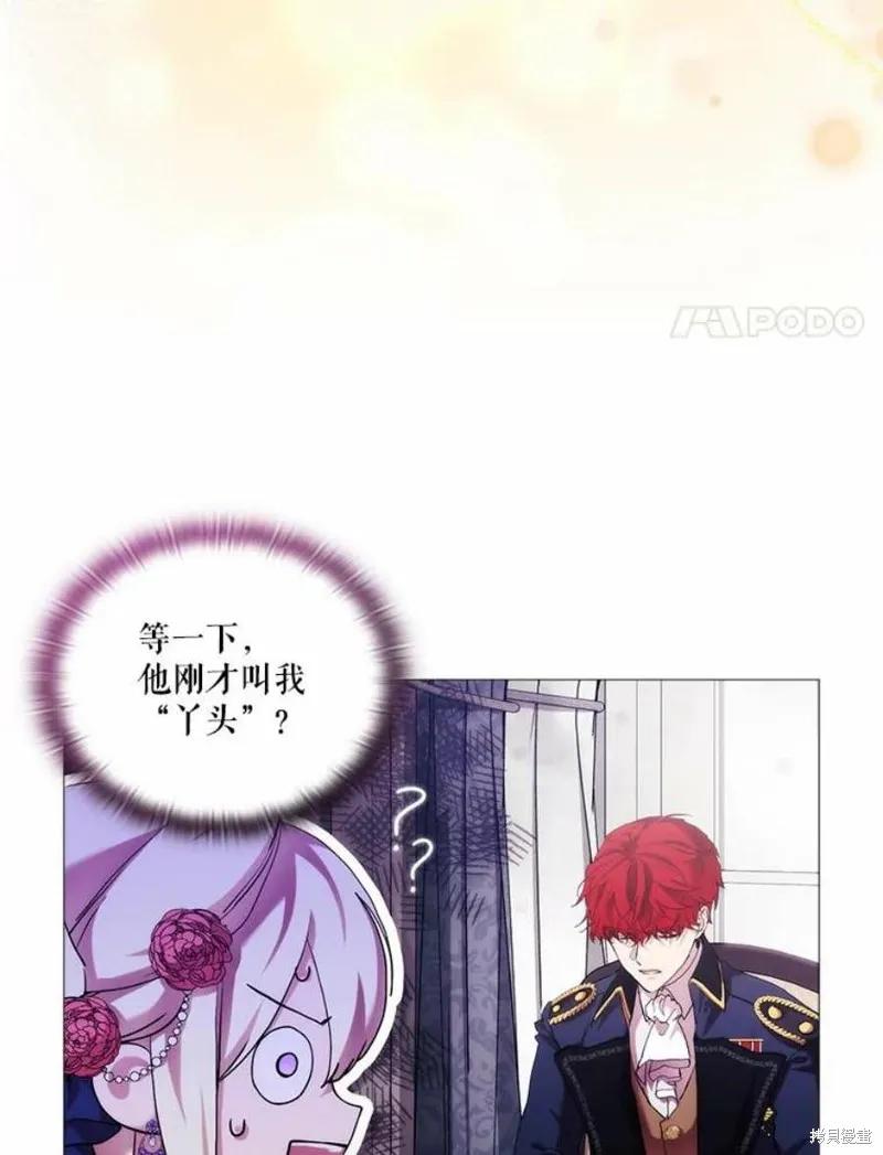 当恶女坠入爱河 - 第68话 - 第20张图