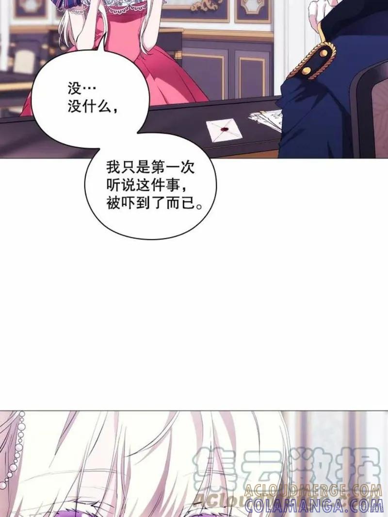 当恶女坠入爱河 - 第68话 - 第49张图