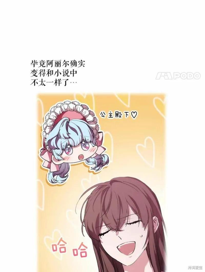 当恶女坠入爱河 - 第68话 - 第47张图