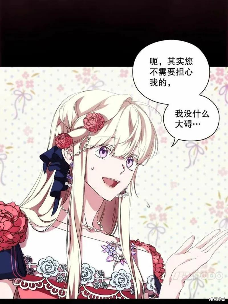 当恶女坠入爱河 - 第68话 - 第56张图