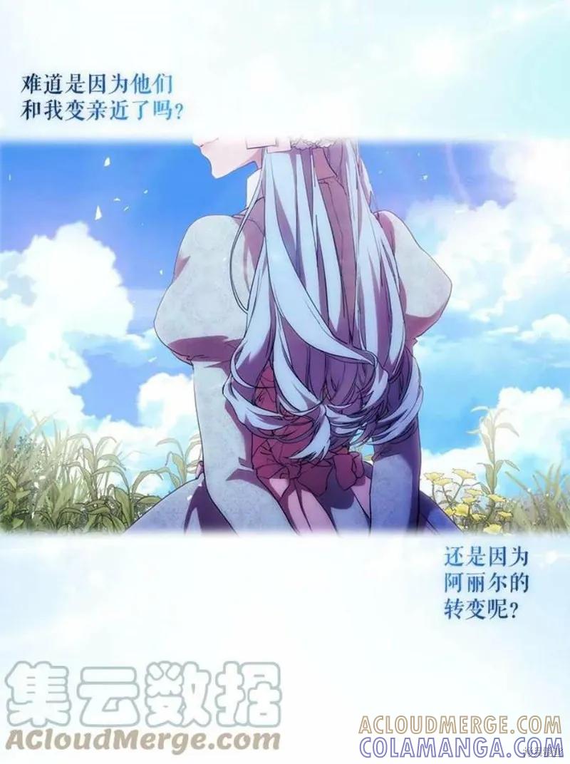 当恶女坠入爱河 - 第68话 - 第46张图