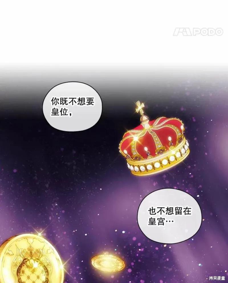 当恶女坠入爱河 - 第68话 - 第60张图