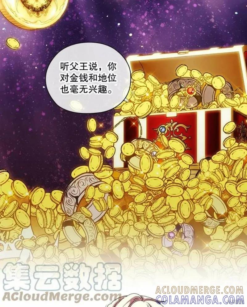 当恶女坠入爱河 - 第68话 - 第61张图