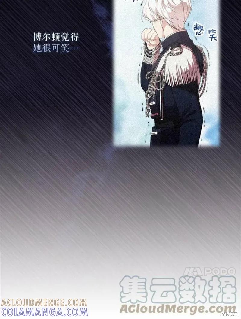 当恶女坠入爱河 - 第68话 - 第40张图