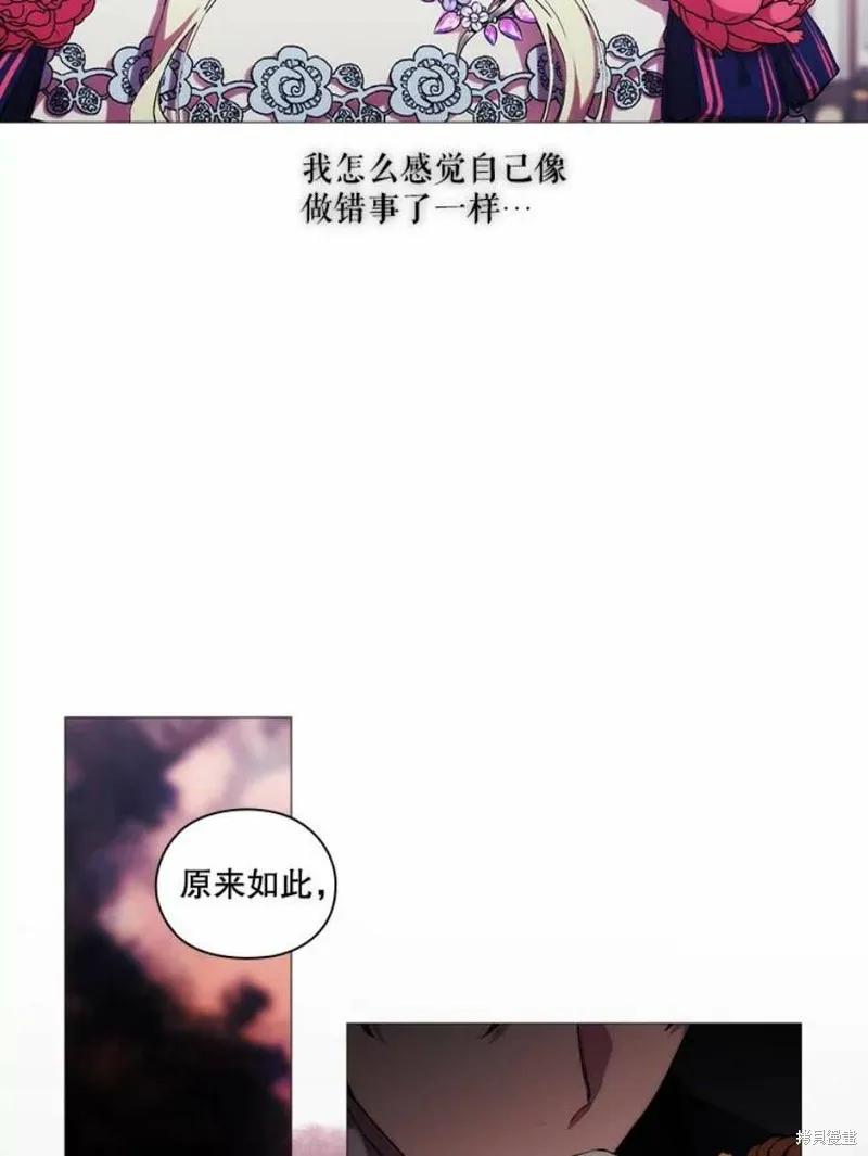 当恶女坠入爱河 - 第68话 - 第54张图