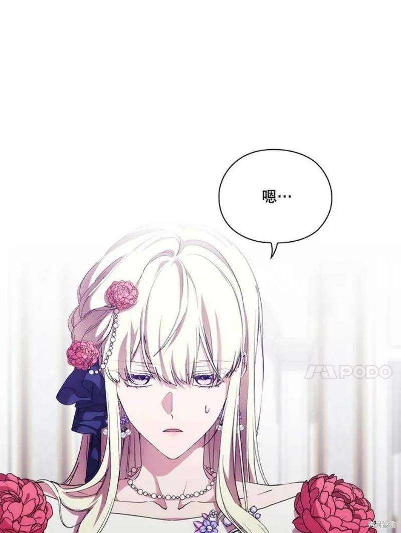 当恶女坠入爱河 - 第68话 - 第53张图