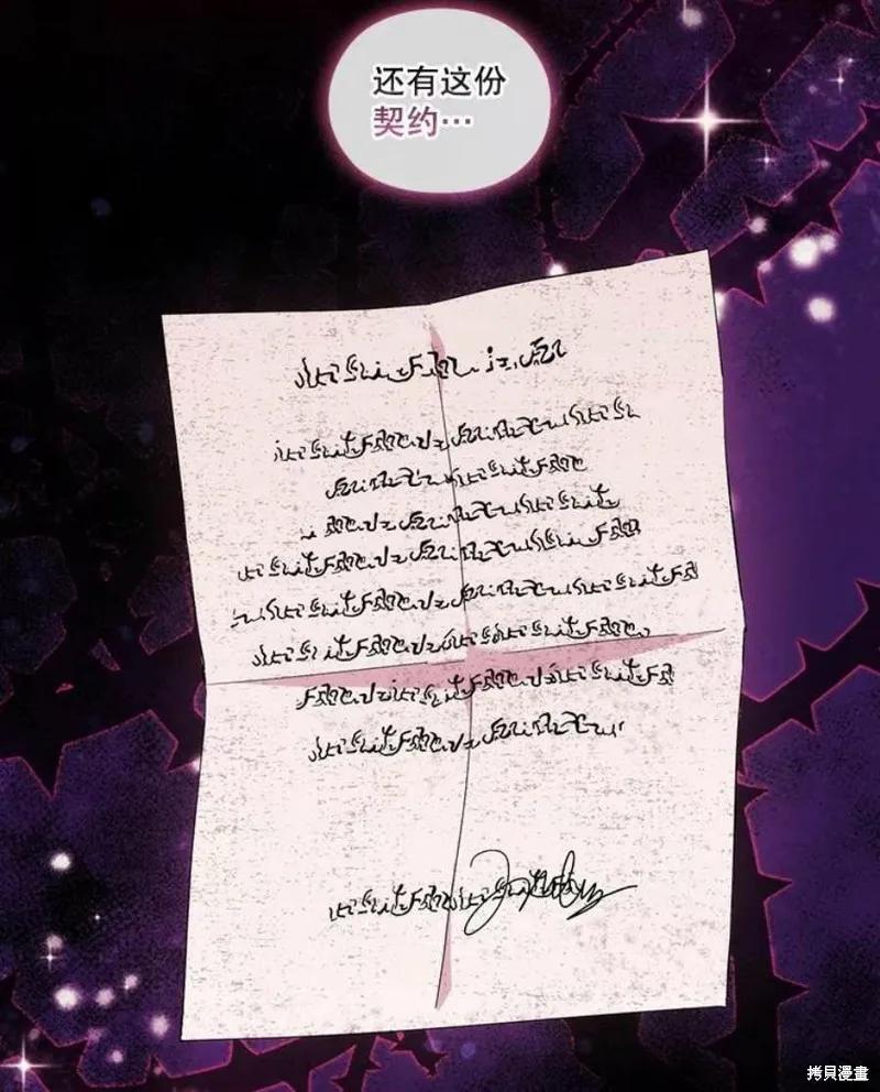 当恶女坠入爱河 - 第68话 - 第65张图