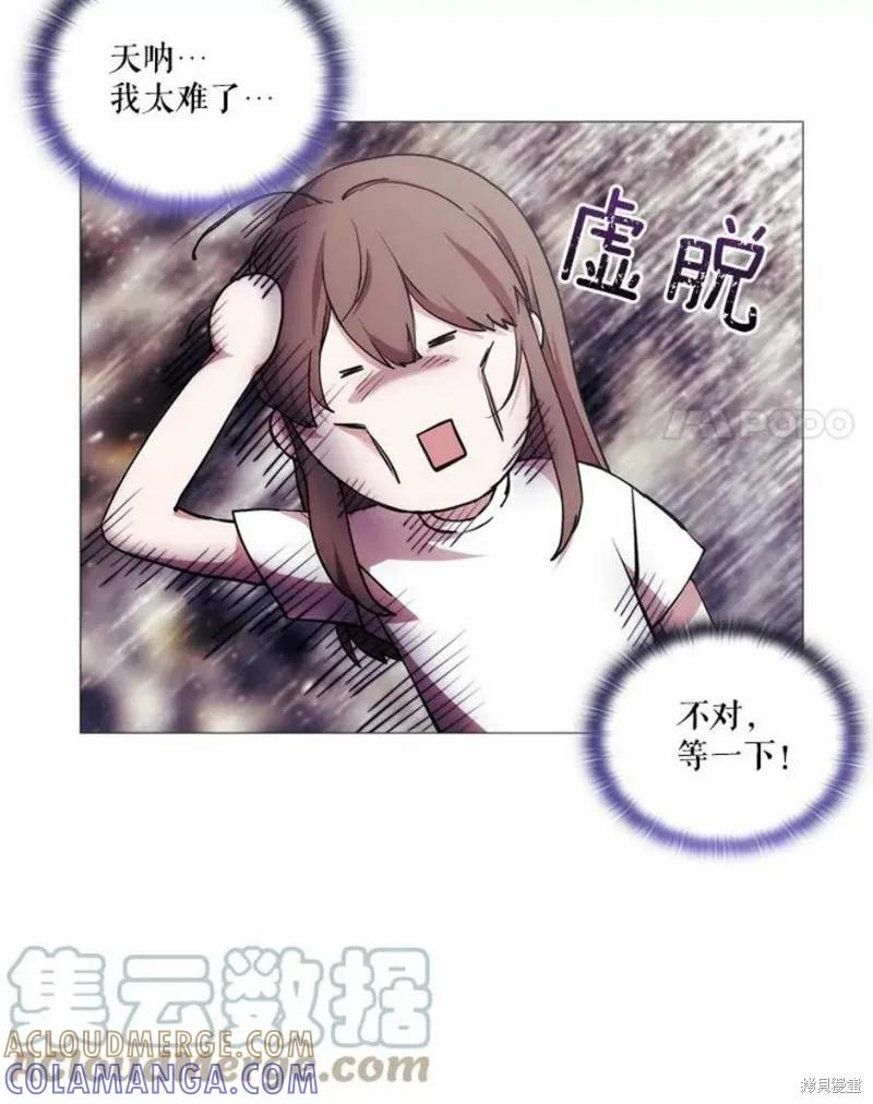 当恶女坠入爱河 - 第68话 - 第34张图