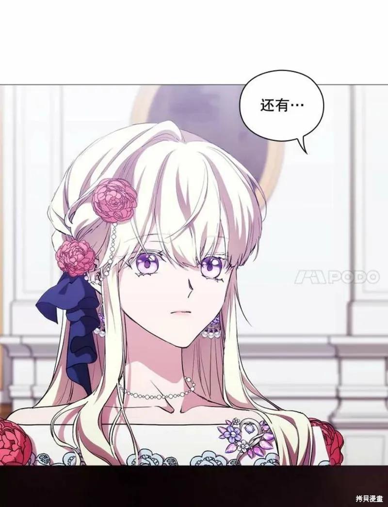 当恶女坠入爱河 - 第68话 - 第23张图