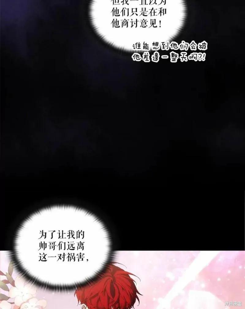 当恶女坠入爱河 - 第68话 - 第32张图