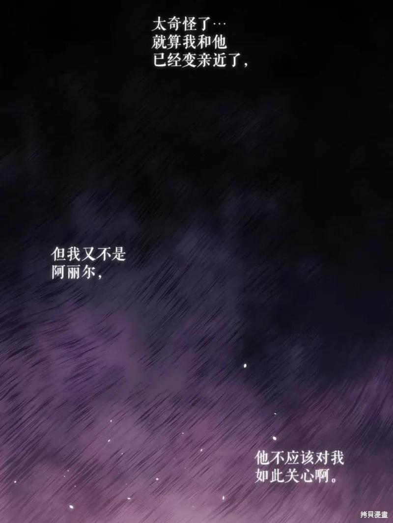 当恶女坠入爱河 - 第68话 - 第57张图