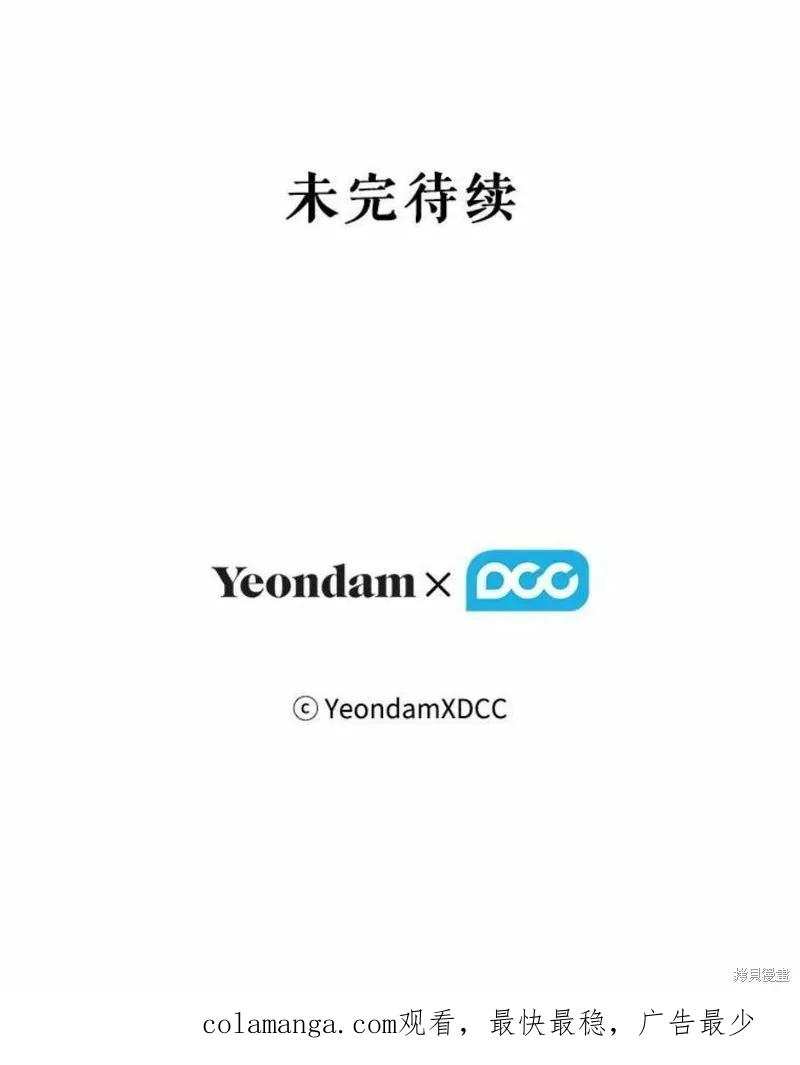 当恶女坠入爱河 - 第68话 - 第78张图