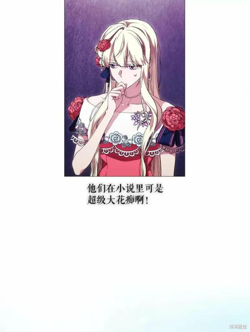 当恶女坠入爱河 - 第68话 - 第45张图