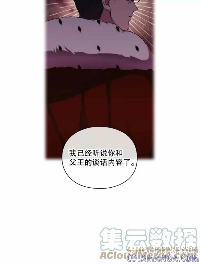 当恶女坠入爱河 - 第68话 - 第22张图