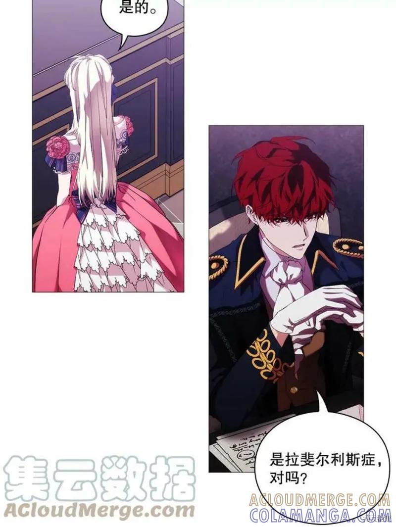 当恶女坠入爱河 - 第68话 - 第52张图