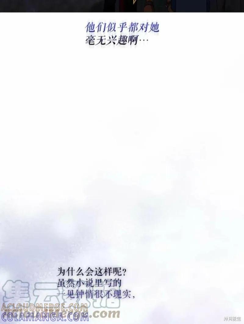 当恶女坠入爱河 - 第68话 - 第43张图