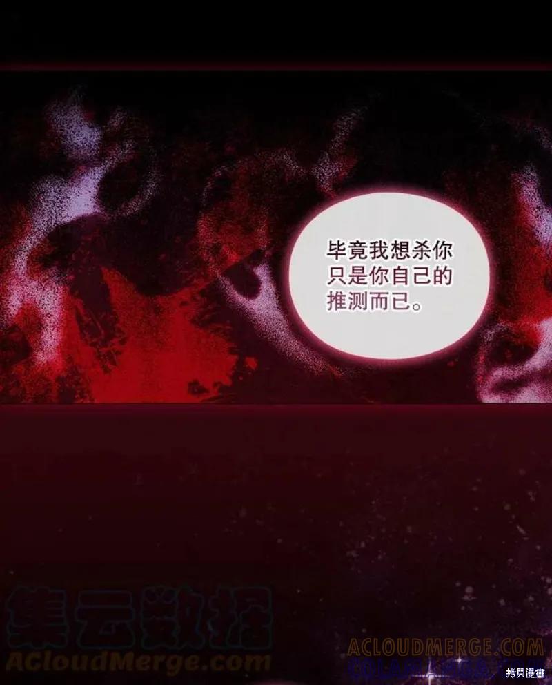 当恶女坠入爱河 - 第68话 - 第64张图