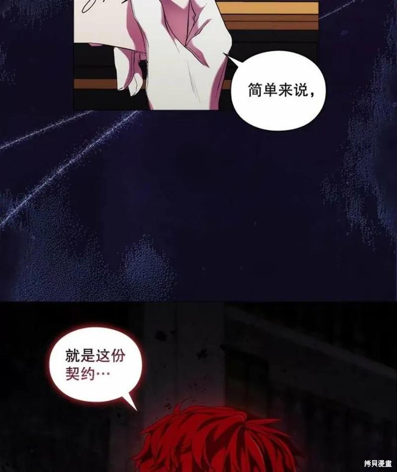 当恶女坠入爱河 - 第68话 - 第75张图