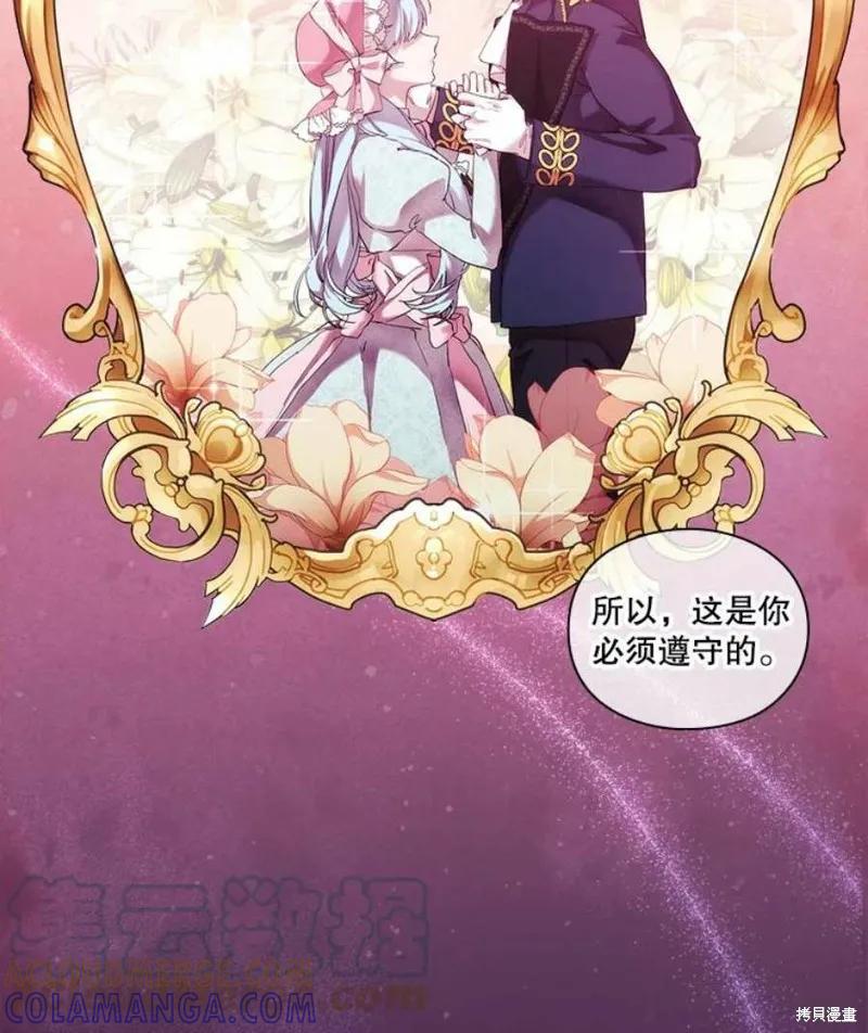 当恶女坠入爱河 - 第68话 - 第73张图