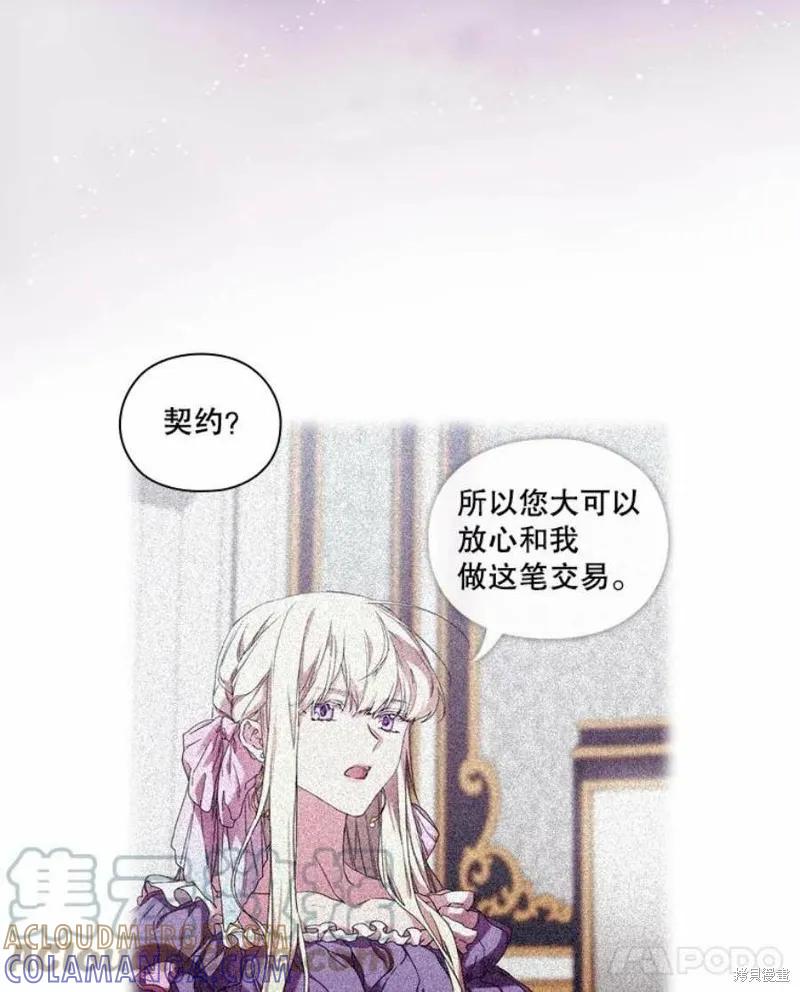 当恶女坠入爱河 - 第68话 - 第67张图