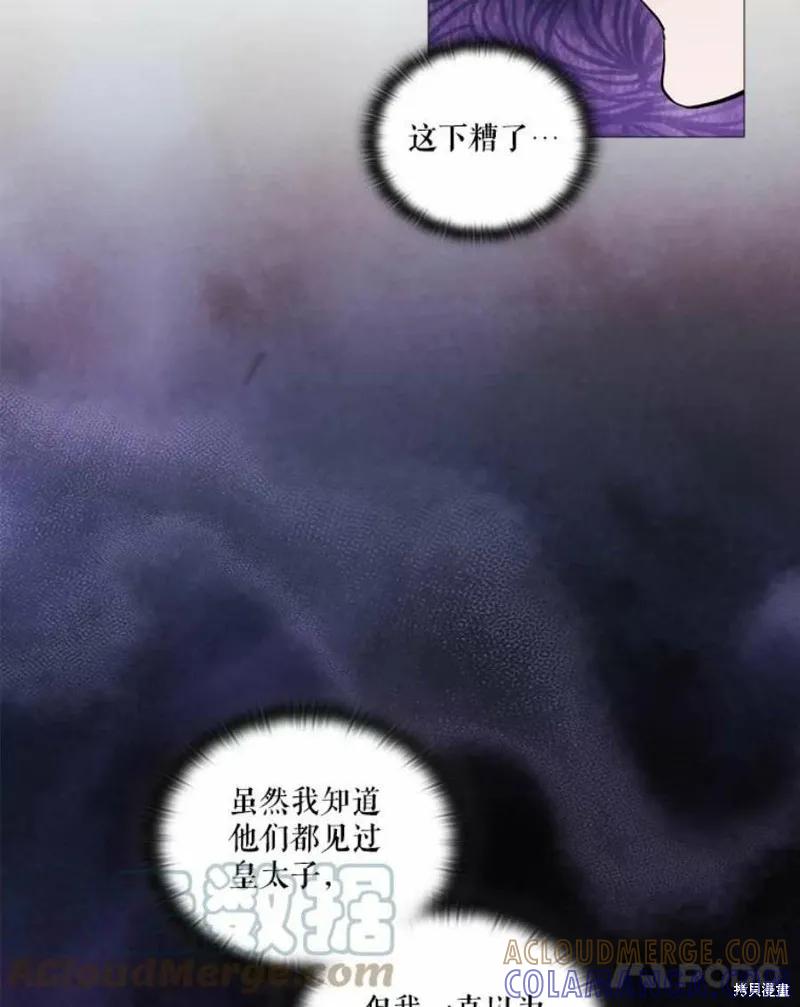 当恶女坠入爱河 - 第68话 - 第31张图