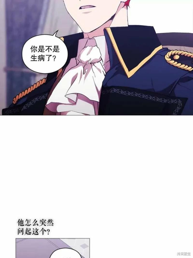 当恶女坠入爱河 - 第68话 - 第51张图