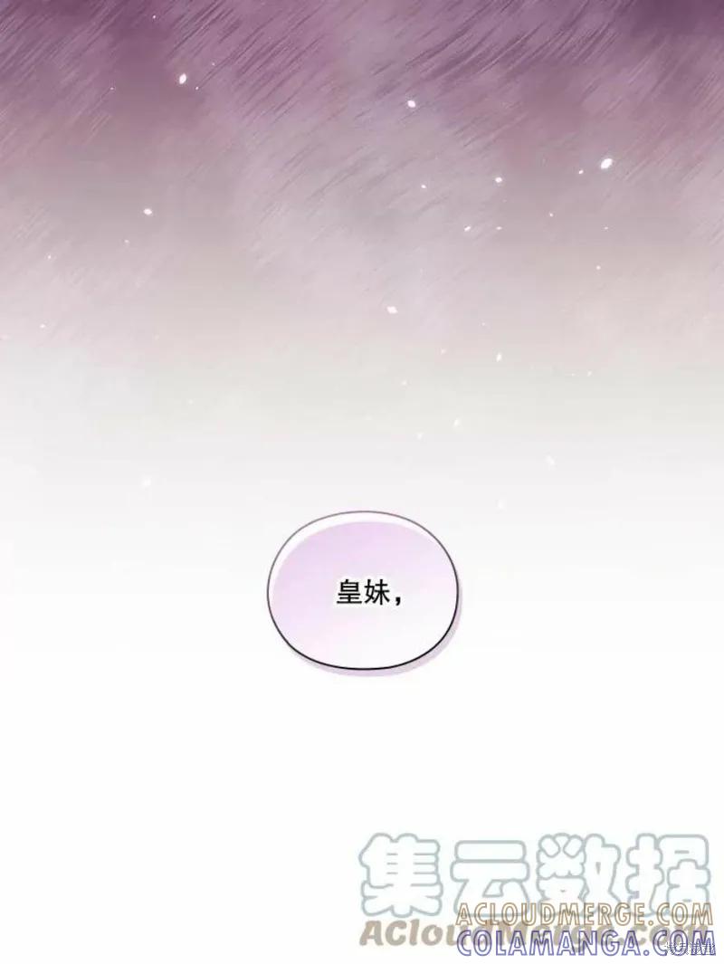 当恶女坠入爱河 - 第68话 - 第58张图