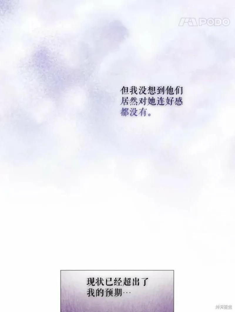 当恶女坠入爱河 - 第68话 - 第44张图