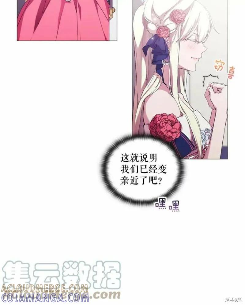 当恶女坠入爱河 - 第69话 - 第34张图