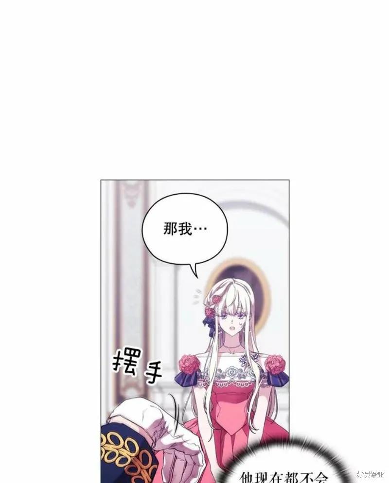 当恶女坠入爱河 - 第69话 - 第32张图