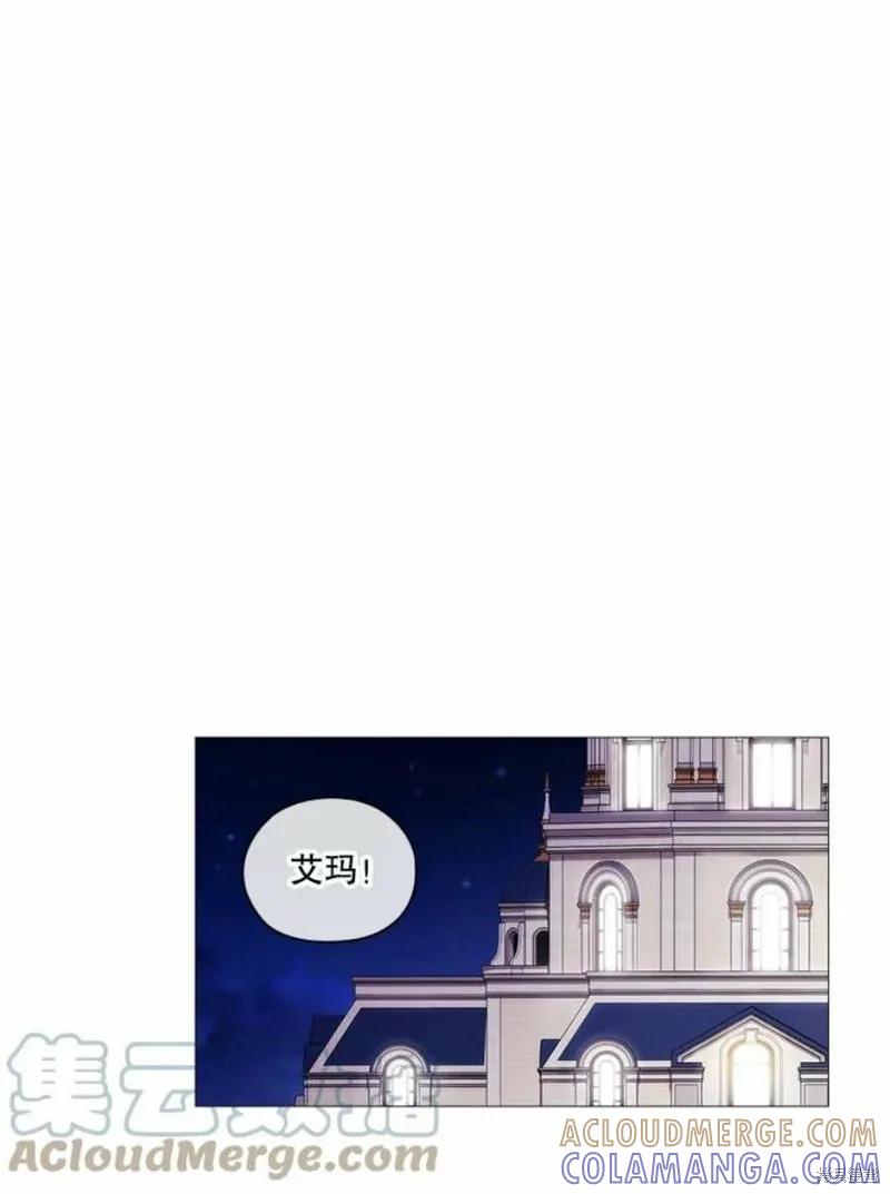 当恶女坠入爱河 - 第69话 - 第43张图