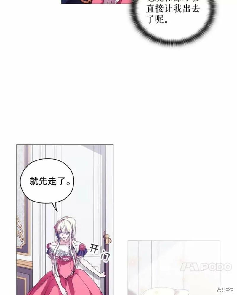 当恶女坠入爱河 - 第69话 - 第33张图