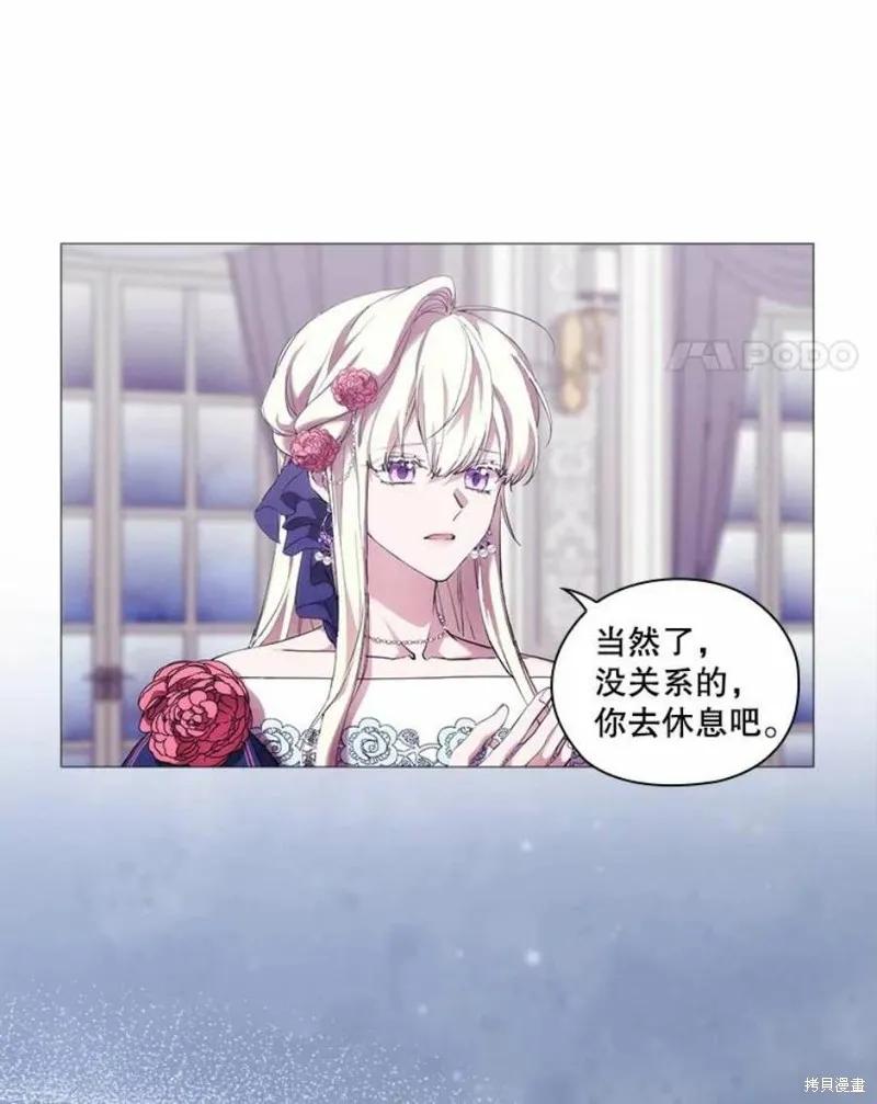 当恶女坠入爱河 - 第69话 - 第54张图