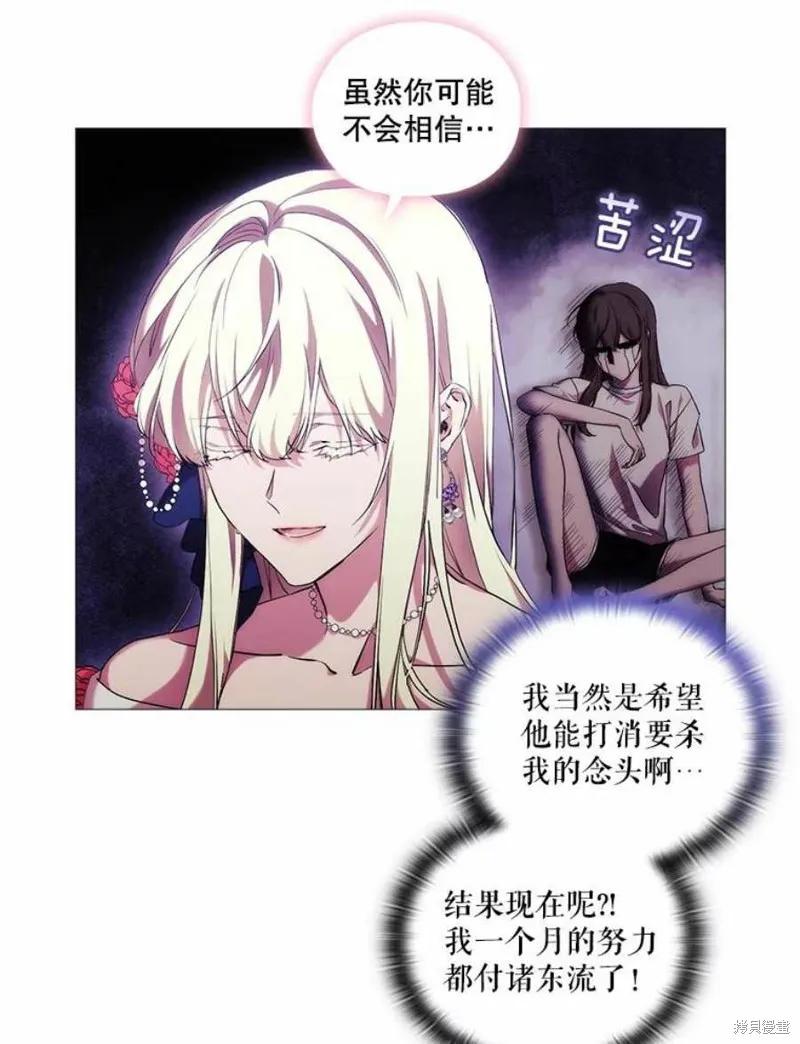 当恶女坠入爱河 - 第69话 - 第21张图