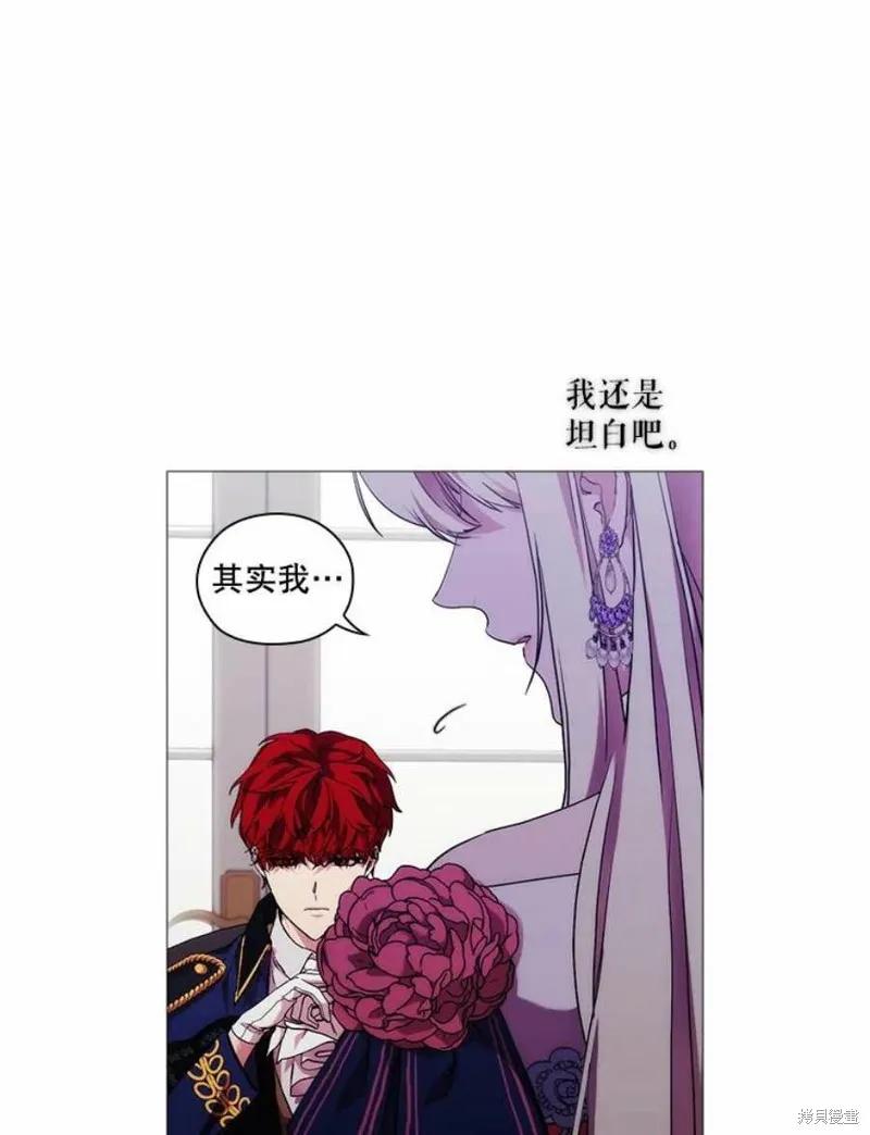 当恶女坠入爱河 - 第69话 - 第18张图