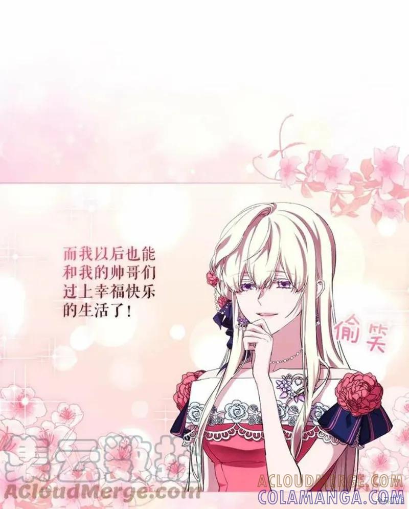 当恶女坠入爱河 - 第69话 - 第28张图