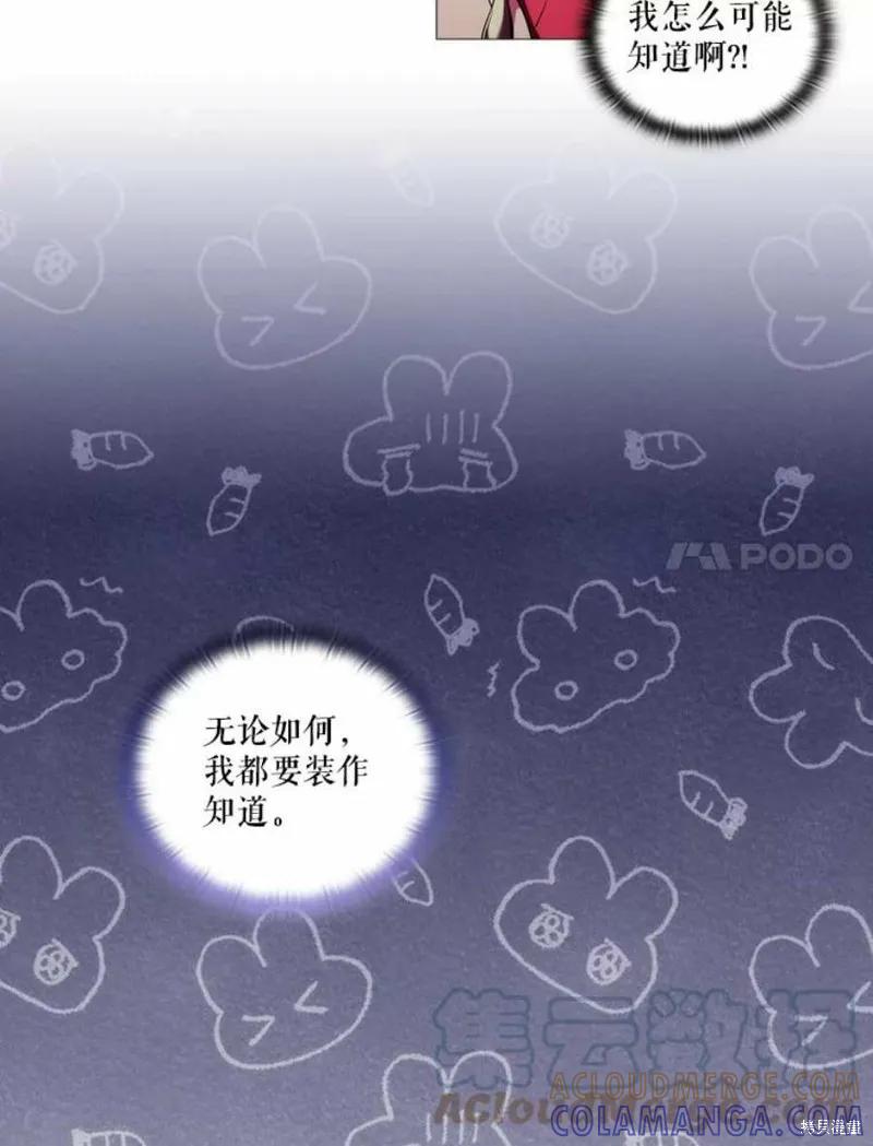 当恶女坠入爱河 - 第69话 - 第7张图