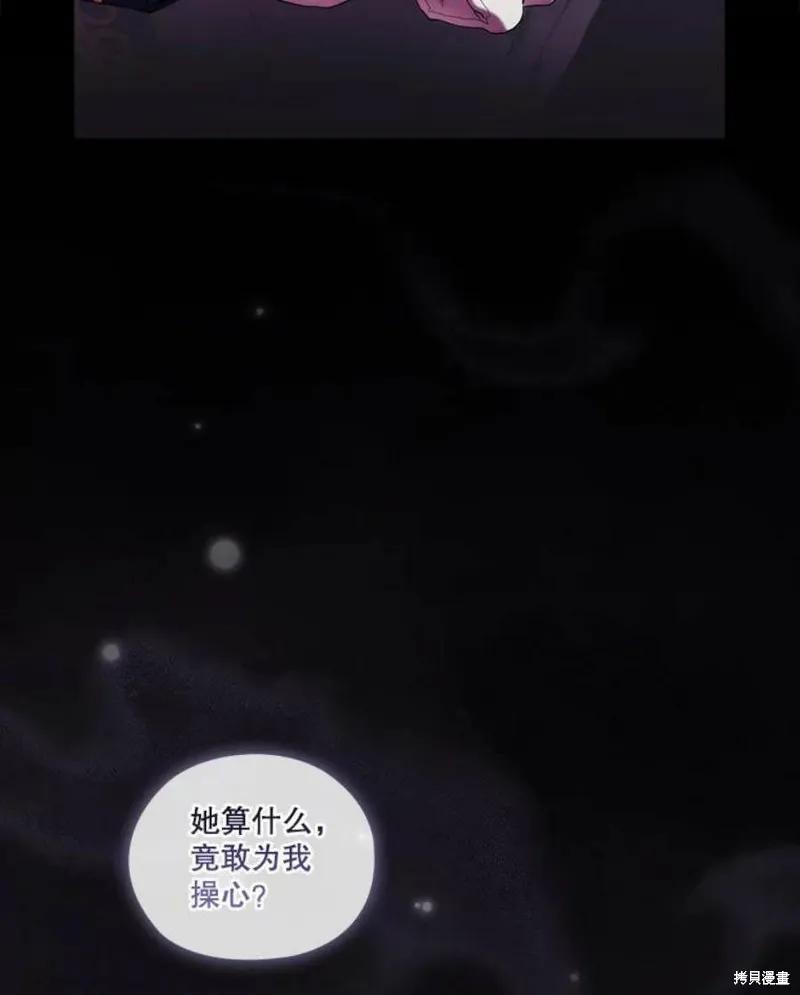 当恶女坠入爱河 - 第69话 - 第38张图